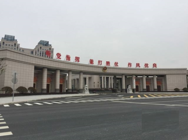 上海武警政治学院